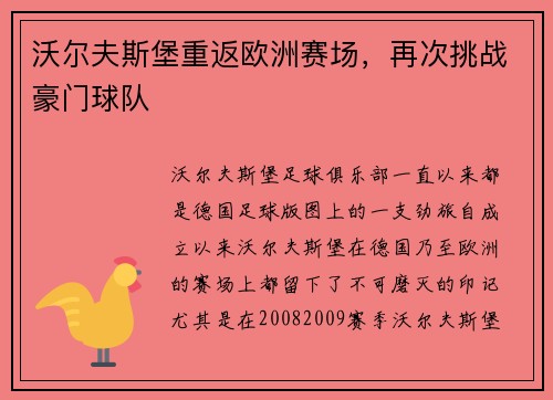 沃尔夫斯堡重返欧洲赛场，再次挑战豪门球队